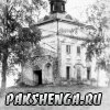 Разрущенная Покровская пакшеньгская церковь. Летняя часть церкви, зимняя полностью уничтожена